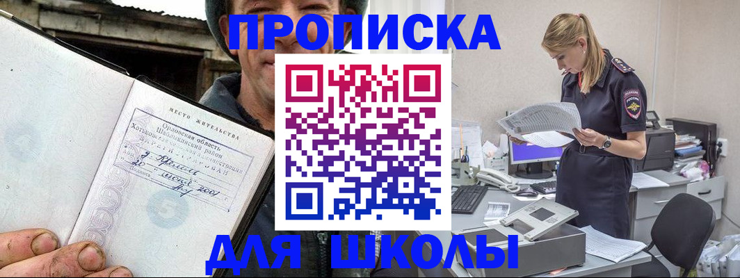 прописка паспорт в Королёве