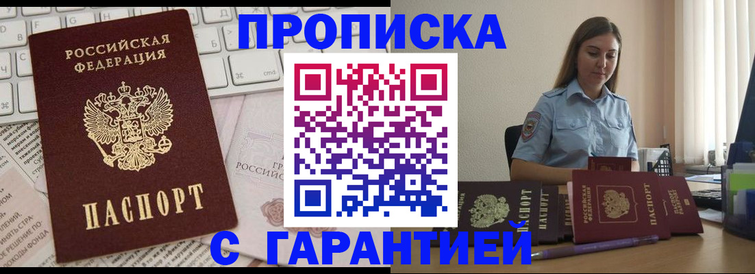 прописка для работы в Королёве