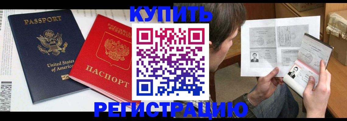 прописка для работы в Королёве