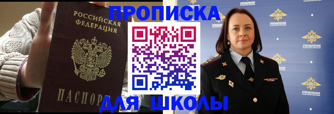 прописка законно в Королёве