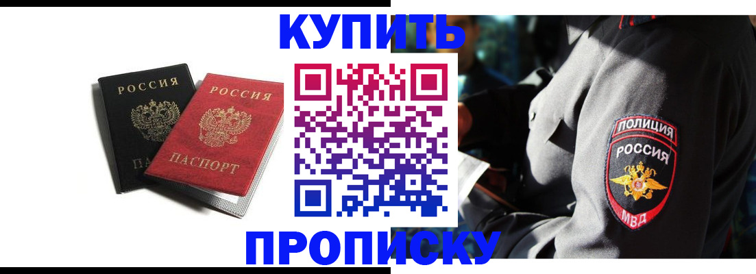 прописка 2025 в Королёве