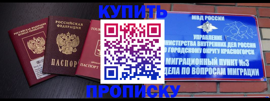 прописка ребенка в Королёве