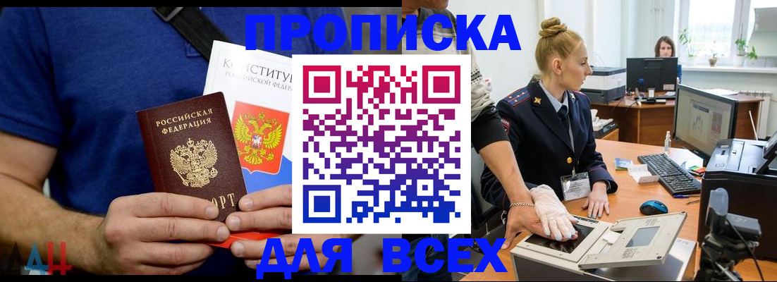 прописка в Королёве