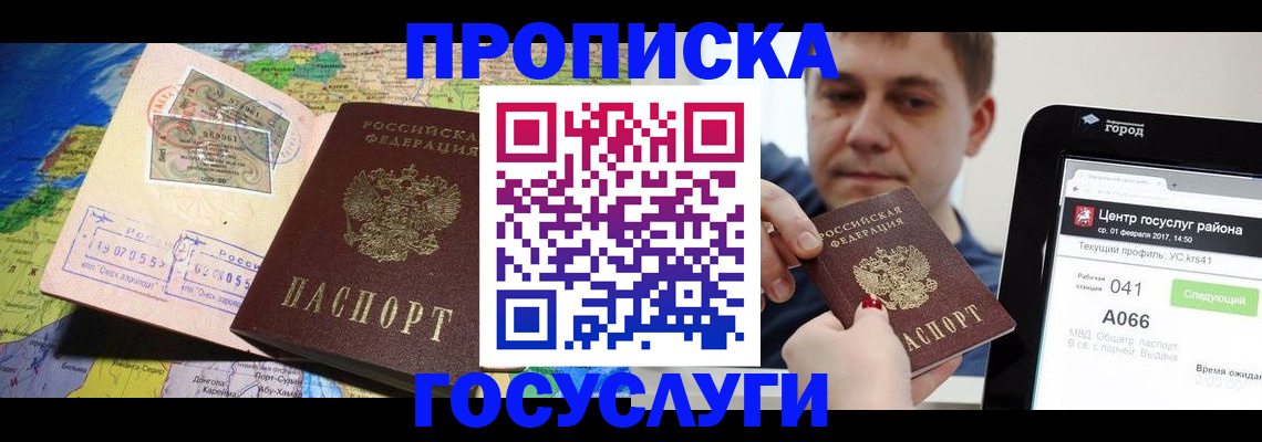 временная регистрация для всех в Королёве